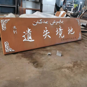 沙坪坝耐候钢招牌
